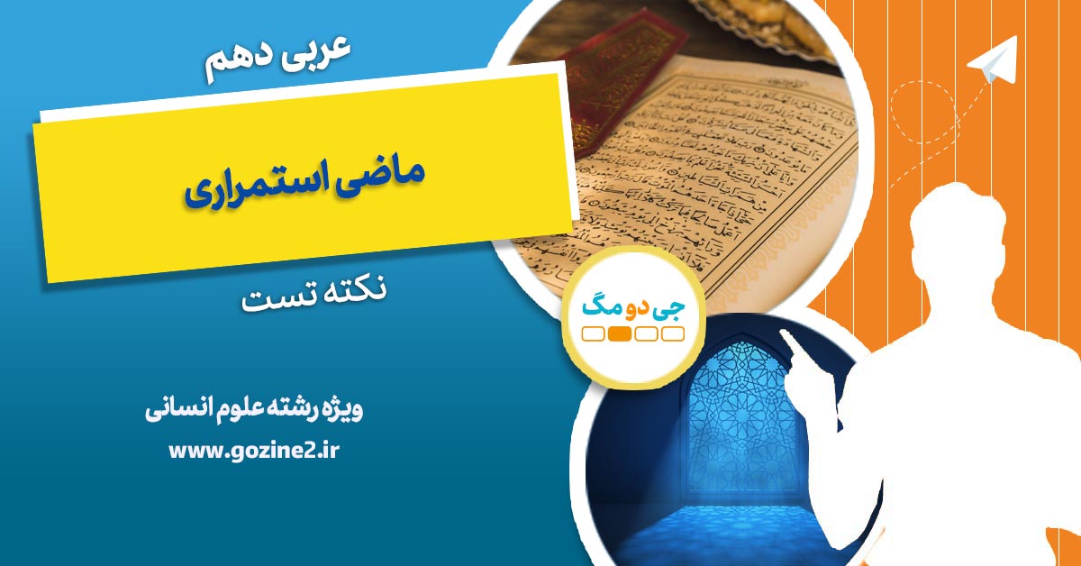 ماضی استمراری در زبان عربی