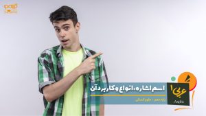 فعل مستقبل در زبان عربی