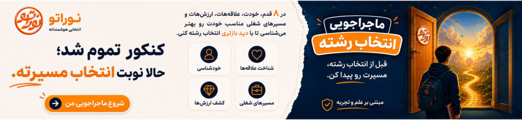 انتخاب رشته