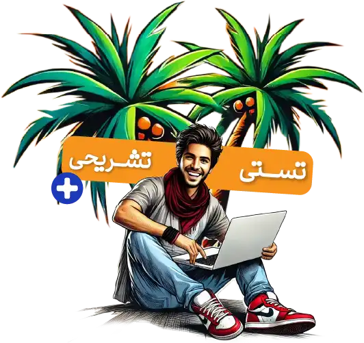 خدمات گزینه دو ویژه داوطلبان کنکور 1405 ویژه تابستان