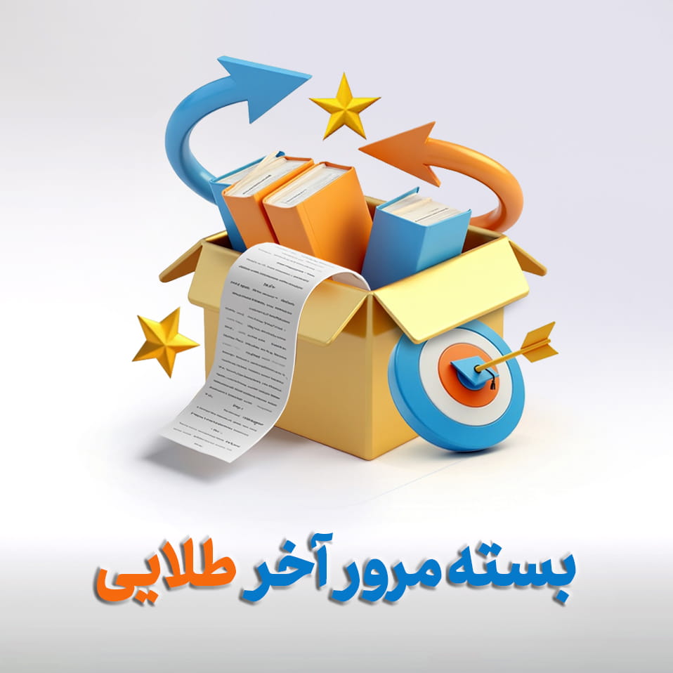 کمپین مرور آخر | با محصولات گزینه دو نمره بهتری بگیریم | گزینه دو