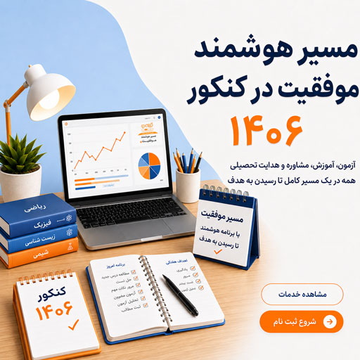دواطلبان-کنکور-1406