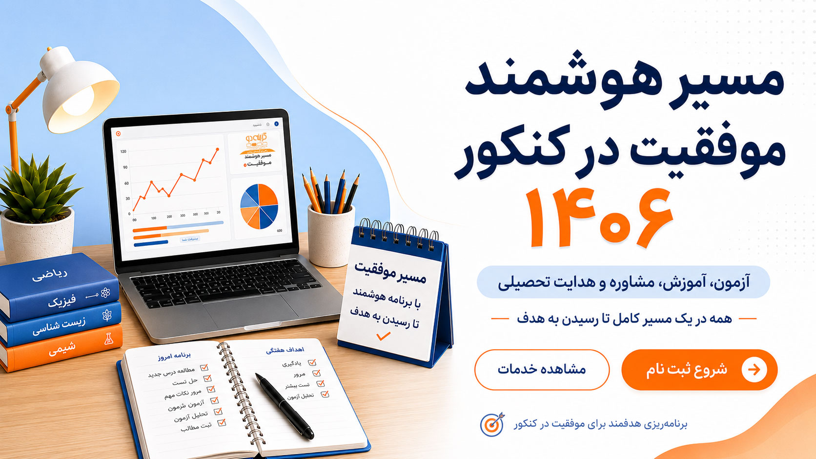 دواطلبان-کنکور-1406