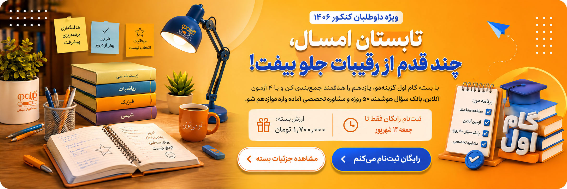 گام-اول
