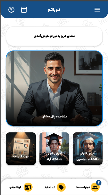 نرم‌افزار انتخاب رشته نوراتو