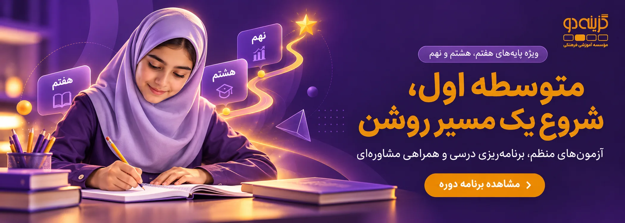 خدمات متوسطه اول گزینه‌دو