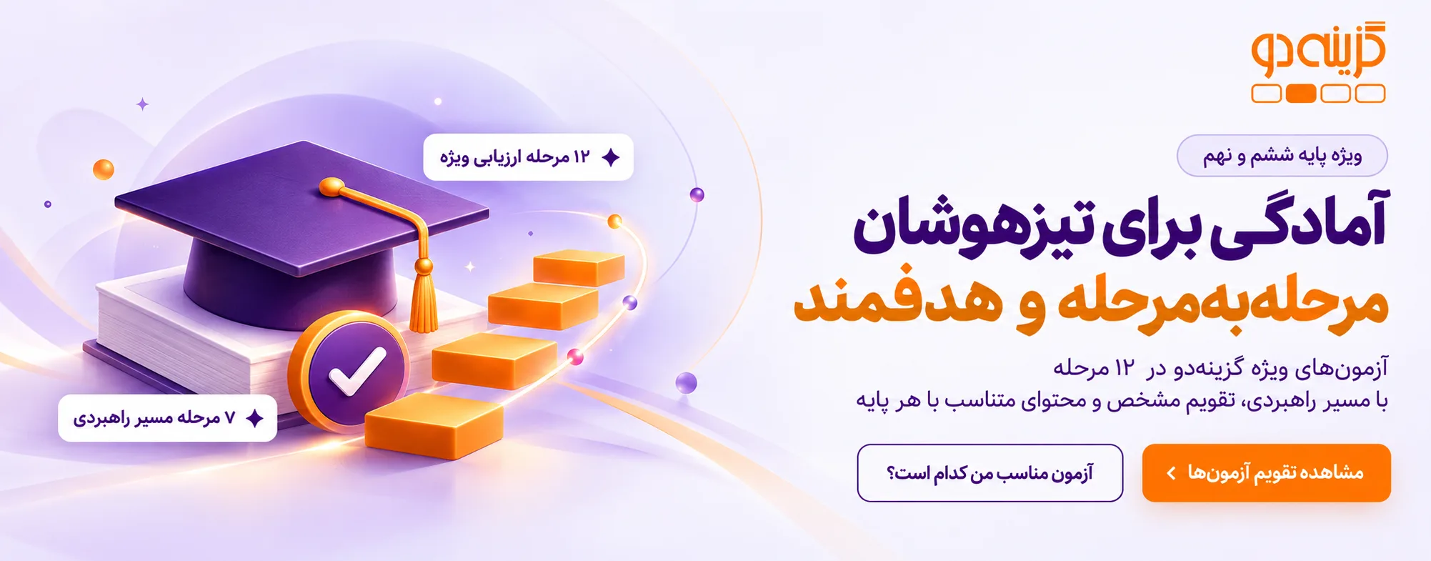 آزمون ویژه